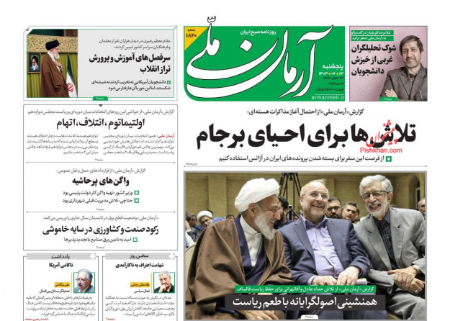 عناوین روزنامه ها, روزنامه های امروز عناوین روزنامه ها, روزنامه های امروز
