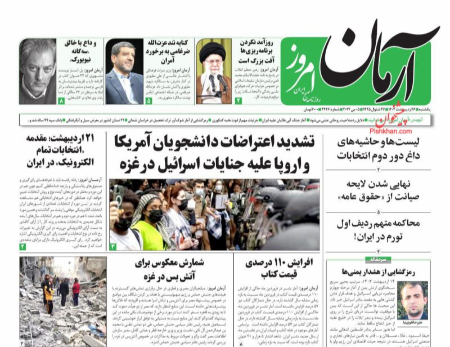 عناوین روزنامه ها, روزنامه های امروز عناوین روزنامه ها, روزنامه های امروز