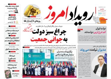 عناوین روزنامه ها, روزنامه های امروز عناوین روزنامه ها, روزنامه های امروز