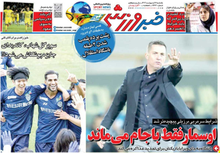  روزنامه های ورزشی