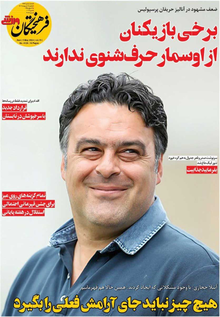  روزنامه های ورزشی