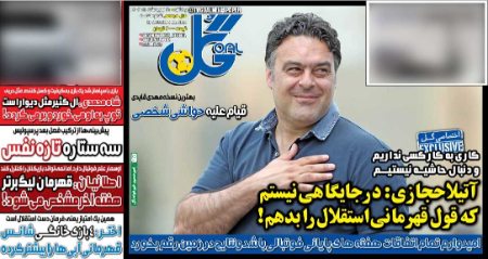  روزنامه های ورزشی