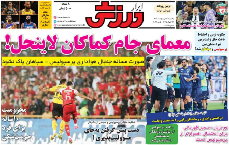  روزنامه های ورزشی