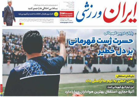  روزنامه های ورزشی
