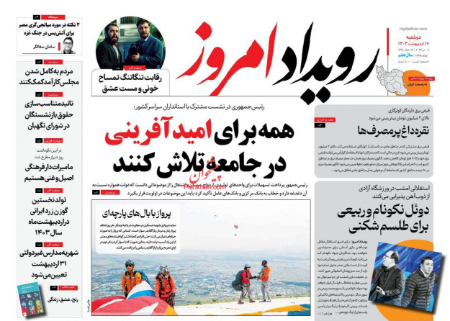عناوین روزنامه ها, روزنامه های امروز عناوین روزنامه ها, روزنامه های امروز