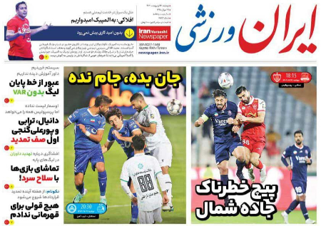 روزنامه های ورزشی