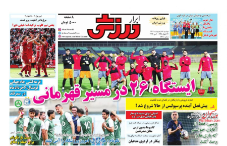  روزنامه های ورزشی