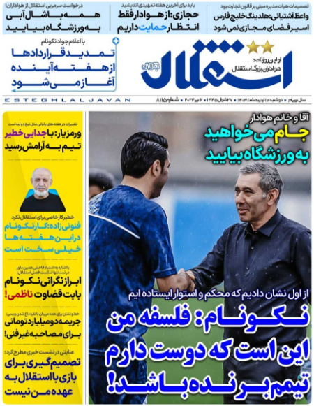 روزنامه های ورزشی