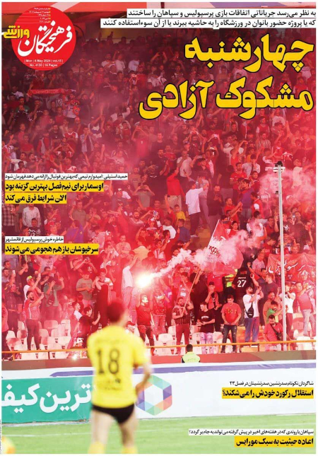  روزنامه های ورزشی