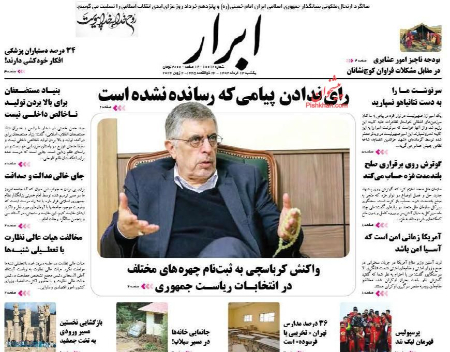 عناوین روزنامه ها, روزنامه های امروز عناوین روزنامه ها, روزنامه های امروز