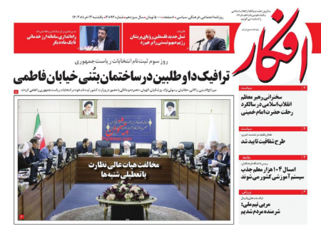 عناوین روزنامه ها, روزنامه های امروز عناوین روزنامه ها, روزنامه های امروز