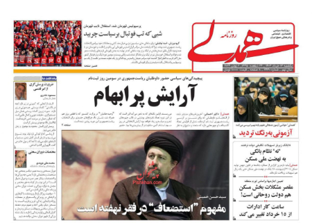 عناوین روزنامه ها, روزنامه های امروز عناوین روزنامه ها, روزنامه های امروز