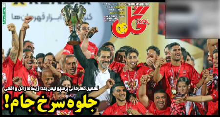  روزنامه های ورزشی