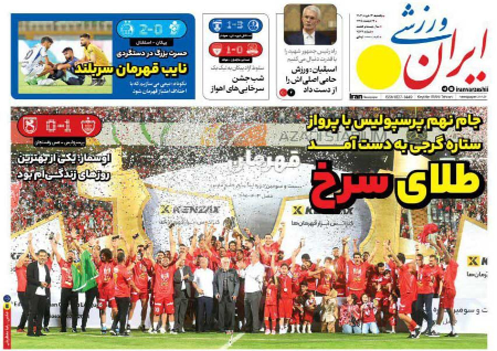  روزنامه های ورزشی