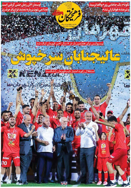  روزنامه های ورزشی