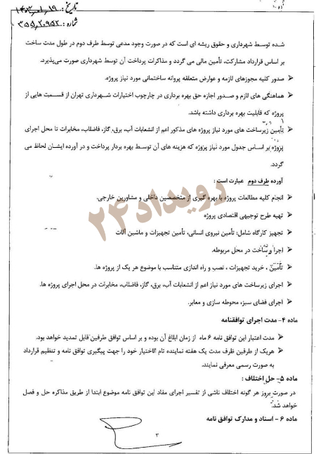 قرارداد شهرداری تهران با شرکت هواپیمایی ماهان ،اخباراجتماعی ،خبرهای اجتماعی قرارداد شهرداری تهران با شرکت هواپیمایی ماهان ,اخبار اجتماعی ,خبرهای اجتماعی