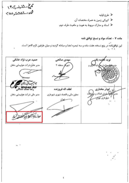 قرارداد شهرداری تهران با شرکت هواپیمایی ماهان ،اخباراجتماعی ،خبرهای اجتماعی قرارداد شهرداری تهران با شرکت هواپیمایی ماهان ,اخبار اجتماعی ,خبرهای اجتماعی