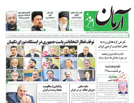 عناوین روزنامه ها, روزنامه های امروز عناوین روزنامه ها, روزنامه های امروز