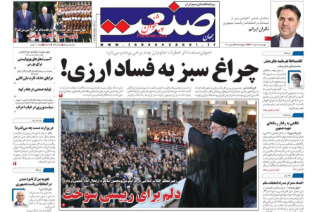 عناوین روزنامه ها, روزنامه های امروز عناوین روزنامه ها, روزنامه های امروز