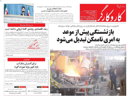 عناوین روزنامه ها, روزنامه های امروز عناوین روزنامه ها, روزنامه های امروز