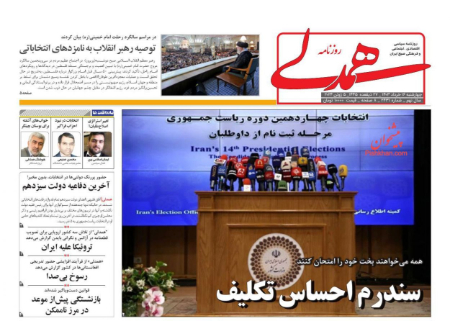عناوین روزنامه ها, روزنامه های امروز عناوین روزنامه ها, روزنامه های امروز
