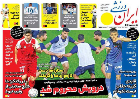  روزنامه های ورزشی