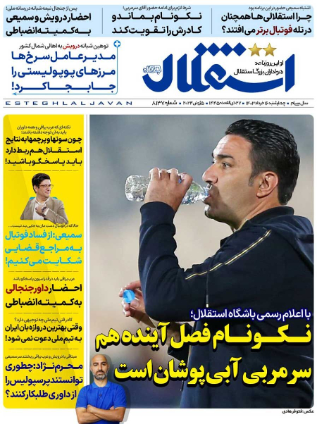  روزنامه های ورزشی