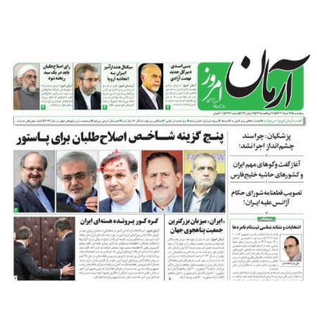 عناوین روزنامه ها, روزنامه های امروز عناوین روزنامه ها, روزنامه های امروز