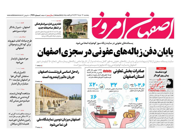 عناوین روزنامه ها, روزنامه های امروز عناوین روزنامه ها, روزنامه های امروز