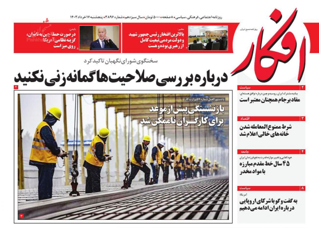 عناوین روزنامه ها, روزنامه های امروز عناوین روزنامه ها, روزنامه های امروز