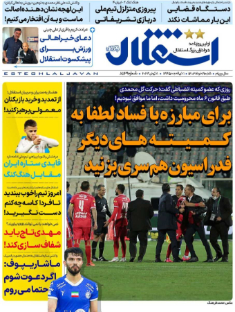  روزنامه های ورزشی