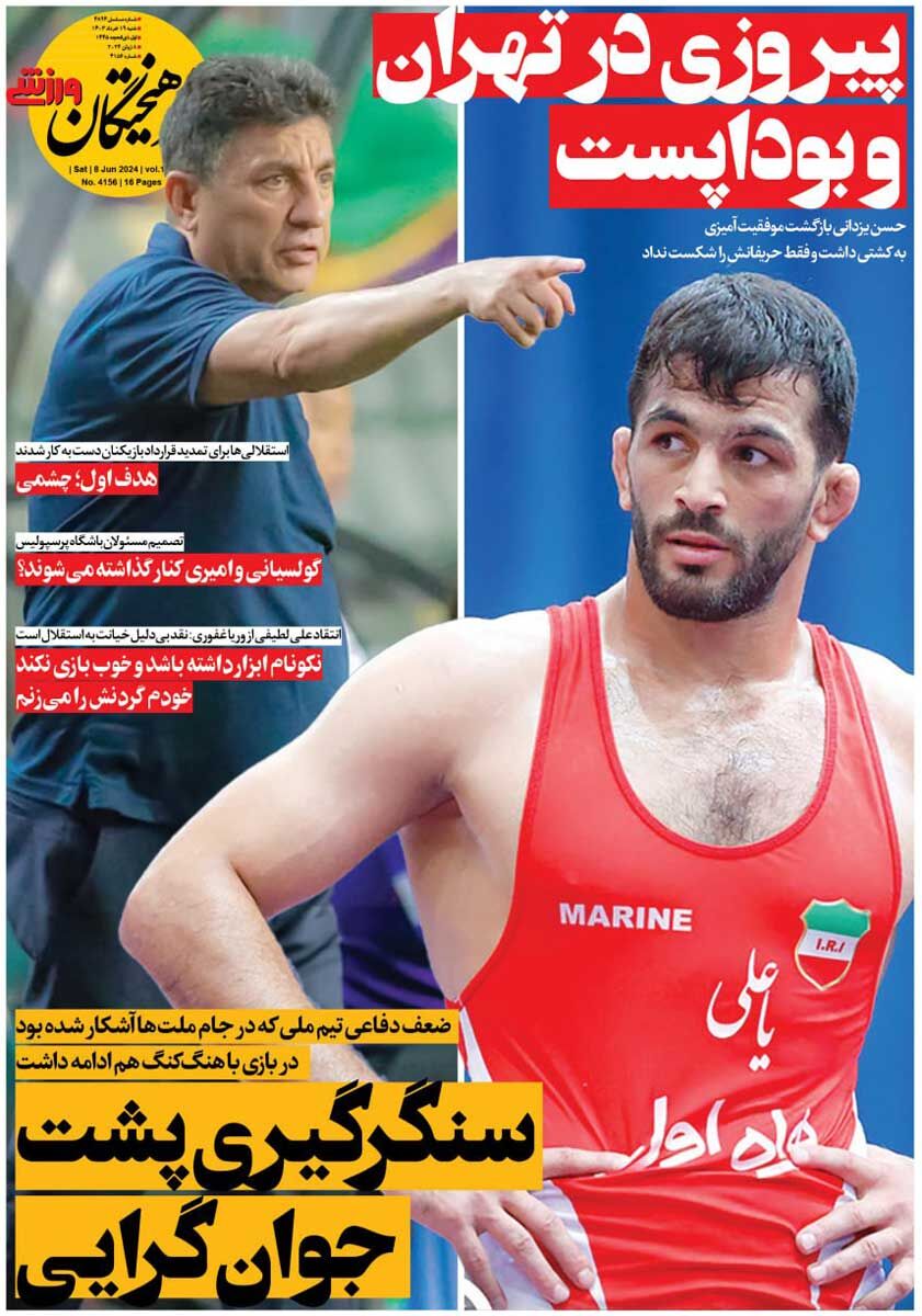  روزنامه های ورزشی