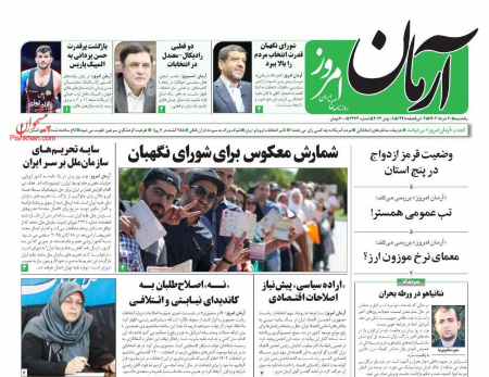 عناوین روزنامه ها, روزنامه های امروز عناوین روزنامه ها, روزنامه های امروز