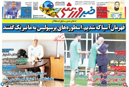  روزنامه های ورزشی