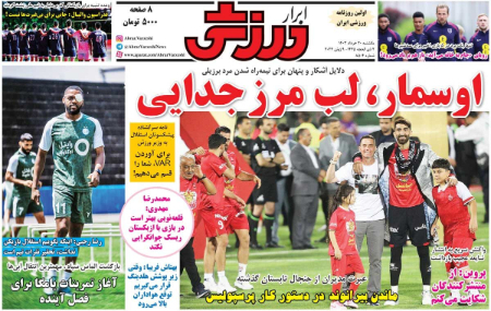  روزنامه های ورزشی