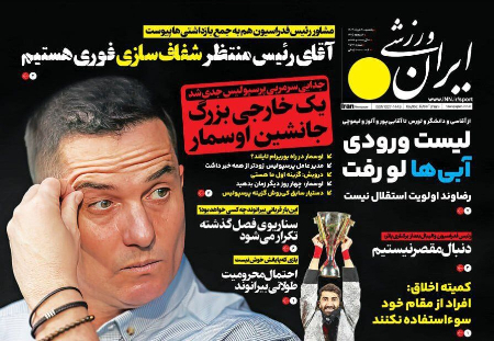  روزنامه های ورزشی