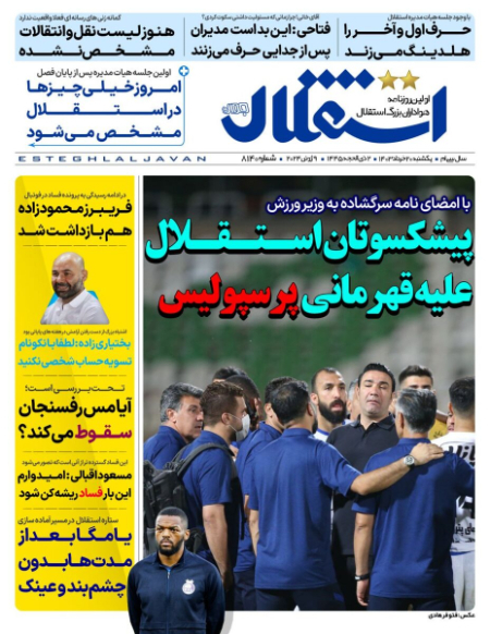  روزنامه های ورزشی