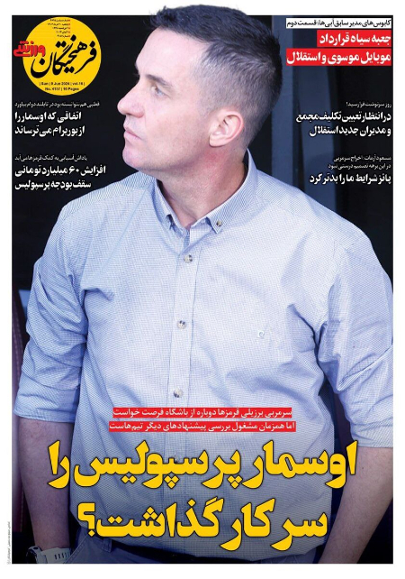  روزنامه های ورزشی