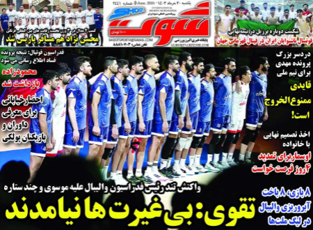  روزنامه های ورزشی