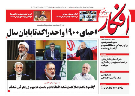 عناوین روزنامه ها, روزنامه های امروز عناوین روزنامه ها, روزنامه های امروز
