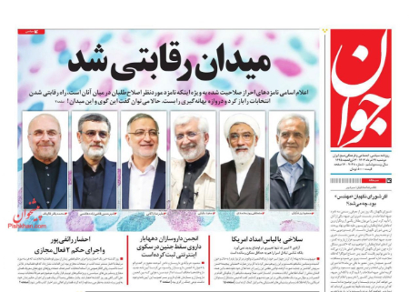 عناوین روزنامه ها, روزنامه های امروز عناوین روزنامه ها, روزنامه های امروز