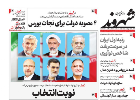 عناوین روزنامه ها, روزنامه های امروز عناوین روزنامه ها, روزنامه های امروز