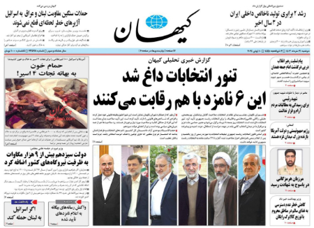 عناوین روزنامه ها, روزنامه های امروز عناوین روزنامه ها, روزنامه های امروز