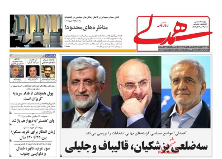 عناوین روزنامه ها, روزنامه های امروز عناوین روزنامه ها, روزنامه های امروز