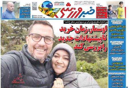  روزنامه های ورزشی