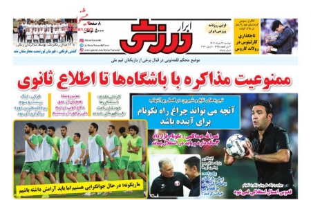  روزنامه های ورزشی