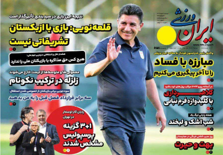  روزنامه های ورزشی