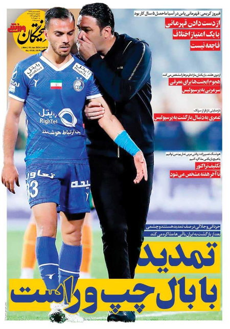  روزنامه های ورزشی