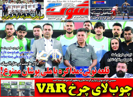  روزنامه های ورزشی