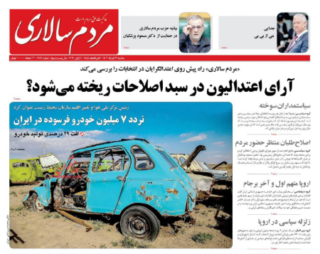  عناوین روزنامه ها, روزنامه های امروز